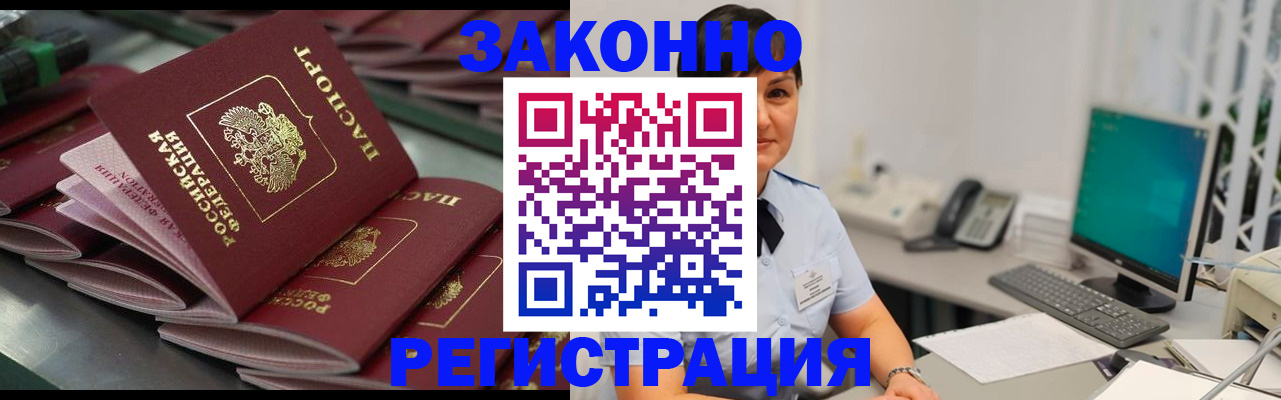 прописка для работы в Новгородской области